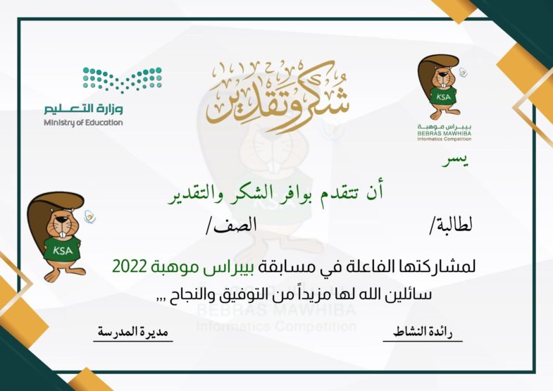 عبارات شكر للطالبات المشاركات في الأنشطة